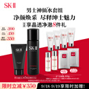 SK-II男士神仙水230ml+氨基酸洗面奶120g护肤品套装sk2生日礼物skii