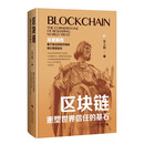 区块链：重塑世界信任的基石 RWA 稳定币