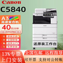 佳能（CANON）[库存机]iR-ADV DX C5840 C5850 C5860 C5870 A3彩色复印机  佳能IR-ADV DX C5840【40页/分钟】