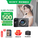 索尼（SONY） ILME-FX30高清摄像机4K电影摄影机 直播 FX30B单机【D11+256G卡+888】 标配【国补】