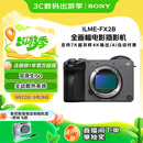 索尼（SONY）紧凑型4K全画幅电影摄影机 ILME-FX2B 单机身