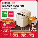 海氏（Hauswirt）A5全自动面包机家用多功能智能早餐和面发酵烘焙烤吐司三明治机国家补贴姜妍同款 奶米白【限时国补】