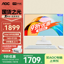 AOC国家补贴20%大师926 27英寸高清学习商用办公一体机电脑台式主机(N95 16G 512G WIFI键鼠) 白