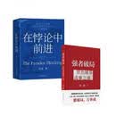 二手在悖论中前进 田涛 9787573915818 9成新