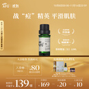 阿芙（AFU）茶树精油10ml 疏通紧致毛孔 呵护痘肌
