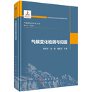 气候变化检测与归因