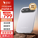 钉钉A1智能AI录音笔会议纪要AI分析总结实时转写翻译DingTalk A1