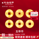 行金银中黄金吊坠 五帝币财神平安扣 DIY编织手绳手链生日礼物 送宝宝亲戚 乾隆通宝 约1g 克重多退少补