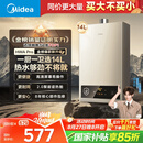 美的（Midea）14升燃气热水器天然气【优于13L】【国补立减15%】家用智能变频恒温节能低水压启动JSQ27-HWA Pro