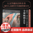 正版包邮 2023新版 艺术：让人成为人&mdash;人文学通识 第11版 加纳罗 人文学通识 哈佛大学人文艺术通识课教材 探求人文学 北京大学正版