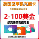 Apple美国苹果充值App store礼品卡 iTunes美服ios 商城美区充值 100美金