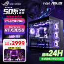 华硕品牌全家桶 酷睿i5 12600KF/14600KF RTX4060/4060Ti/5060/5060ti/5070游戏组装电脑电脑DIY整机 配一 I5 12490F 丨16G丨RTX3050
