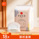 新贝 防溢乳垫 一次性防溢乳贴溢奶垫 柔软透气100片（3D款）