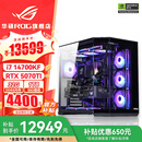 华硕i9 14900KF 华硕ROG全家桶 5070Ti/RTX5080主机 5090D显卡U7 265K主机游戏电竞AI渲染组装电脑整机 I7 14700KF+RTX5070Ti丨五