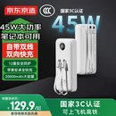 京东京造3c认证可上飞机45W自带线充电宝20000毫安移动电源京东自营适用苹果华为小米荣耀笔记本电脑