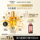 欧莱雅奇焕润发护发精油小金瓶100ml免洗滋养女防毛躁护理【热门商品】