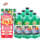 龟牌（Turtle Wax）硬壳防冻玻璃水-25°汽车强力去油膜去污雨刮水四季通用2L*6瓶