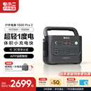 电小二户外电源【1度电3C认证】1500W大功率1070Wh大容量便携露营汽车应急启动移动电源1000Pro2太空灰