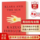 克拉拉与太阳 英文原版 Klara and the Sun 石黑一雄 诺奖得主作品 当代文学名著 课外阅读 搭长日将尽 别让我走 远山淡影