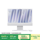 Apple/苹果AI/iMac24英寸M4(8+8核)16G 512G银色一体式电脑Z1E20003A
