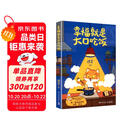 幸福就是大口吃饭（76道简单易学的手绘食谱，用一餐饭的时间治愈一整天。不只是食谱，更是治愈系美食手绘图鉴！）