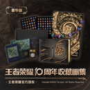 王者荣耀10周年收藏画集 豪华版/通行版 任选 赠王者荣耀周边 官方正版授权 荣耀战力巅峰 男女朋友生日礼物 澜武则天上官婉儿李白等英雄画集画册 王者荣耀10周年收藏画集【豪华版 联系客服领优惠】