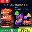 小米（MI）电视S75 Mini LED 【销量10万+】75英寸 240Hz高刷 512分区 1200nits峰值亮度 L75MA-SPL