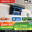 老板（Robam）【爆款小黑翼D1P】顶侧双吸pro超薄抽吸油烟机26大吸力静音一级能效以旧换新国家补贴可配燃气灶