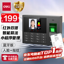 得力智能考勤机 打卡机人脸+指纹 打卡考勤机 蓝牙连接 小程序管理 无需网络 小程序升级版 33868W