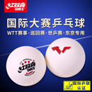 红双喜乒乓球WTT3星级40+室内耐打比赛训练用球WTT赛事白色乒乓球 WTT赛事乒乓球【6只装】