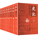 史记 全本全注全译 无删减版 共9册 杨燕起 岳麓书社