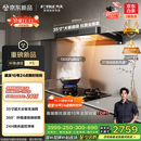 方太（FOTILE）【咨询付定旗舰新品，抽苹果17】F5纤薄欧式顶吸27风量无油网设计以旧换新国家20%抽吸油烟机