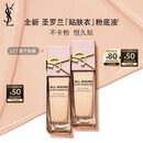 圣罗兰（YSL）贴肤衣粉底液LC1 粉盖混干持妆化妆品生日礼物送女友中秋礼品