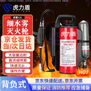 虎力盾【京仓速达】高压背负式细水雾灭火器脉冲机水枪高压细水雾灭火枪