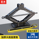 巨木2吨剪式千斤顶 车用汽车千斤顶手摇省力扳手换胎工具套装SUV车载 省时省力 3吨 千斤顶【送省力扳手】 3吨