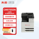 奔图（PANTUM）激光打印机 CM9705DN A3彩色多功能数码复合机 65ppm 打印/复印/扫描一体// 灰白色 计价单位：台