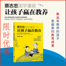【正版授权唯一商家】蔡志忠国学漫画：让孩子赢在教养【翘楚】 蔡志忠国学漫画：让孩子赢在教养