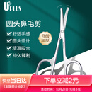 优家UPLUS加厚不锈钢圆头鼻毛剪刀修眉毛胡子胡须鬓角美容男士修剪器