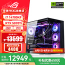 华硕i9 14900KF 华硕ROG全家桶 5070Ti/RTX5080主机 5090D显卡U7 265K主机游戏电竞AI渲染组装电脑整机 I7 14700KF+RTX5070Ti丨五