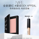 NARS全新经典腮红#SEX APPEAL 4.8g 膨胀氛围色收缩 生日礼物送女友
