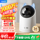 华为智选鸿蒙智选海雀摄像头800万监控家庭用室内安防手机远程可对话360度无死角婴儿宝宝云台看护器3s4K
