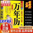 【官方正版】万年历 老黄历 家庭万年历2025年2026年新款1921-2130农历公历对照表易经周易中国老黄历书天文历法周易推算黄道吉日2024 家庭万年历1921-2130 官方正版-现货速发