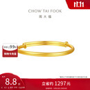 周大福素圈宝宝金饰黄金手实心镯子(工费220)约8.2g EOF1429
