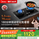 美的（Midea）【搭配蒸汽洗系列】行业爆款家用5.2KW大火力燃气灶双边定时灶台嵌两用双灶天然气灶JZT-QD529
