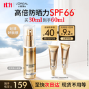欧莱雅[花少同款]小金管防晒霜30ml户外高倍隔离霜护肤品生日礼物