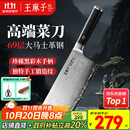 王麻子大马士革钢菜刀 厨房家用刀具切片切肉切菜刀【精美礼盒装】