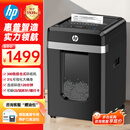 惠普惠普全自动纸仓式双入纸口碎纸机单次可碎300张31L大容量连续碎120min可碎CD/回形针/卡片B30300CC