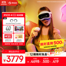 PICO 4 Ultra MR 混合现实一体机【享平台9折】运动版 赠近视镜片 VR3d眼镜 游戏机 智能眼镜