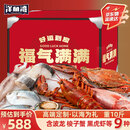洋鱼湾【现货】海鲜礼盒大礼包过年年货礼品波龙梭子蟹带鱼鳕鱼送礼礼盒 588丨波龙豪华套餐