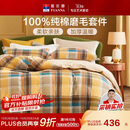 富安娜100%纯棉磨毛四件套 纯棉双面加厚床单被套 双人加大230*229cm